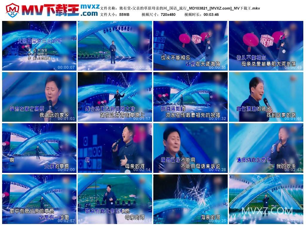 熊有堂-父亲的草原母亲的河_国语_流行_MD103821